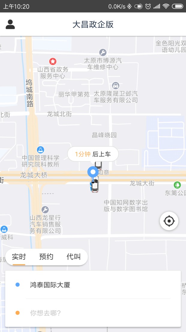 大昌出行政企截图3