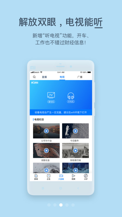 第一财经v13.6.4截图2