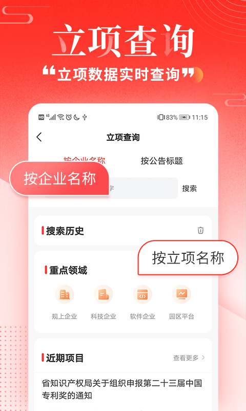 政策快报企业政策咨询v3.0.1截图3