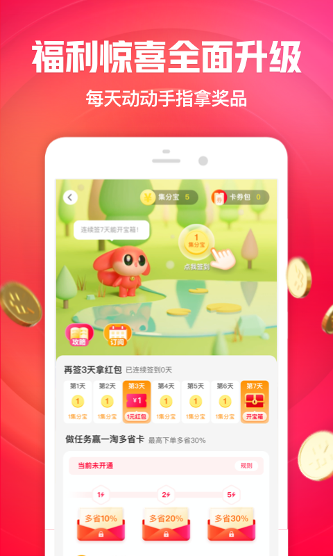 一淘v9.7.2截图1