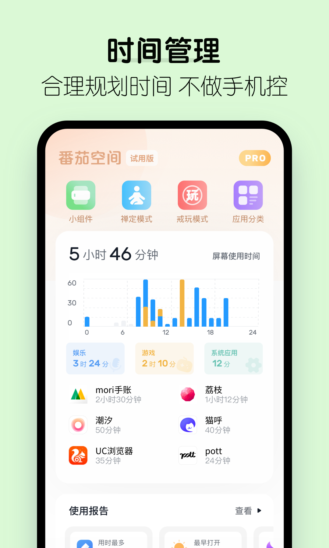 番茄时钟v2.1.1截图5