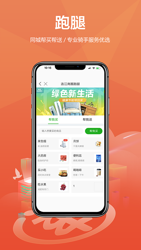 连江商圈截图2