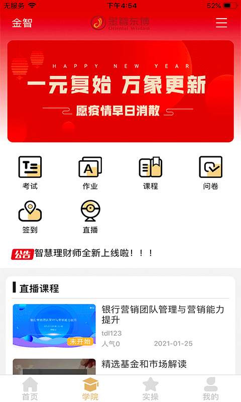 智慧理财师v2.6.0截图1