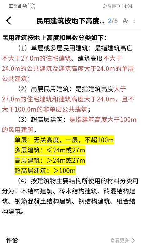 随手学截图5