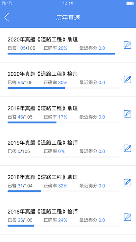 试验检测考试题库v5.1.1截图1