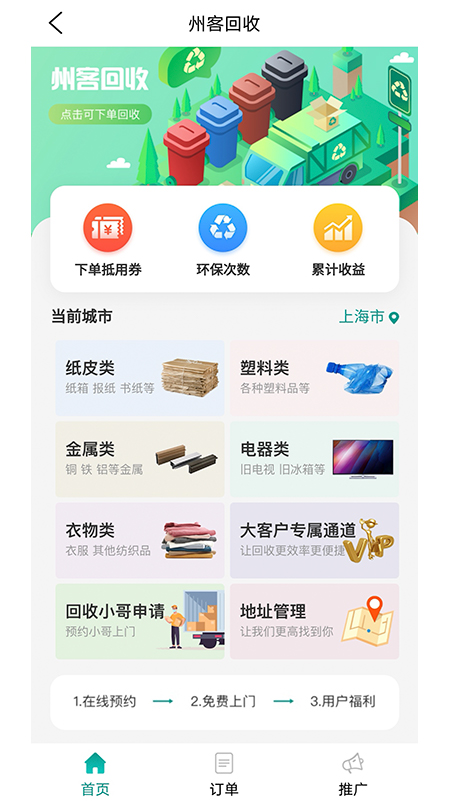 州客商城截图4