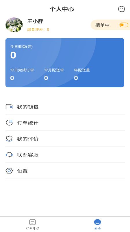 星往快送截图3
