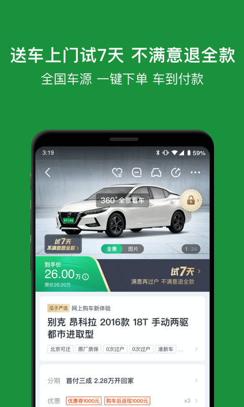 瓜子二手车v8.5.5.6截图2