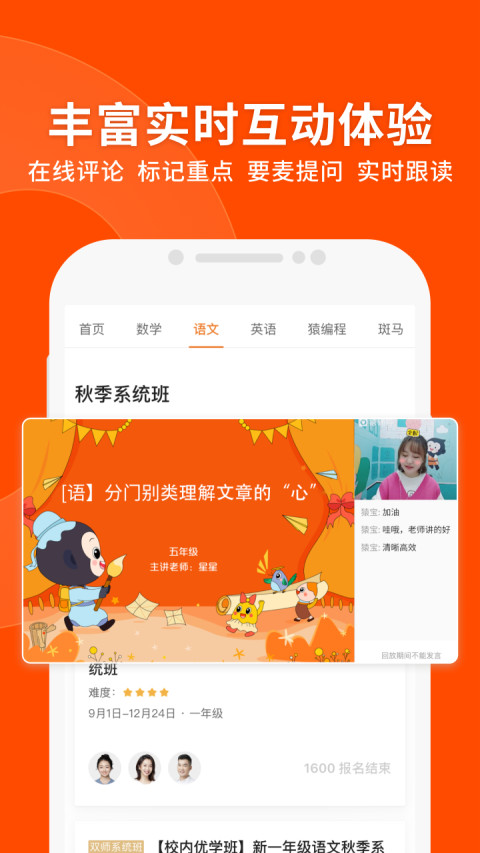 猿辅导v7.39.2截图1