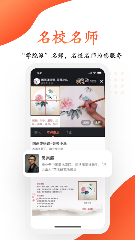 观鱼学堂截图4