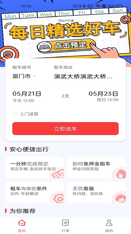 稳稳租车截图1