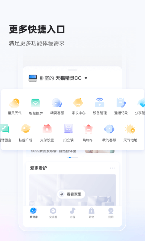 天猫精灵v6.0.1截图2