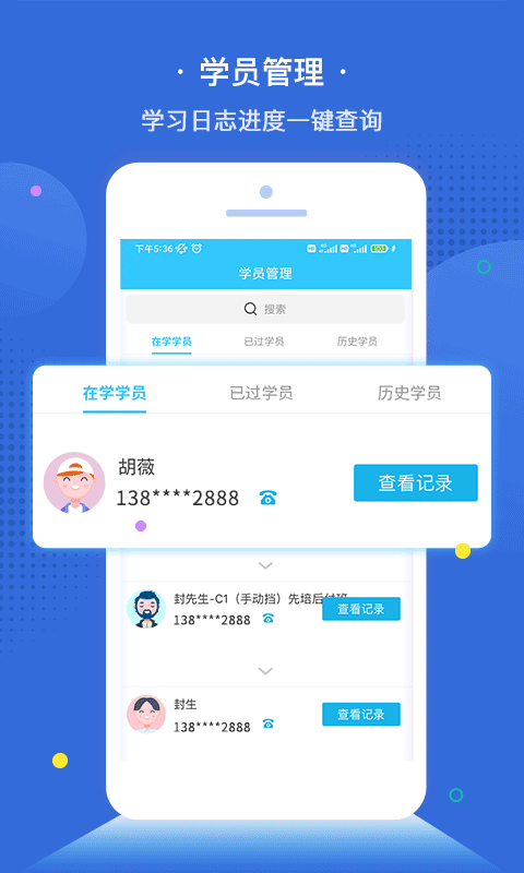 e学e驾教练版v3.3.10截图1