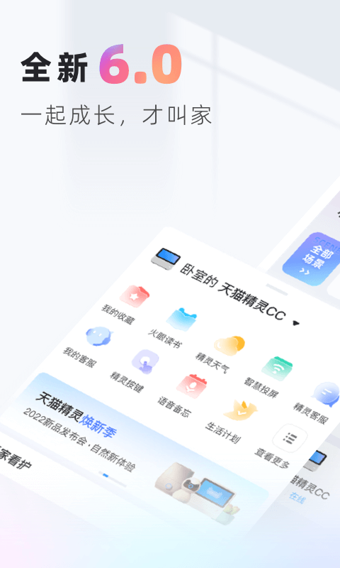 天猫精灵v6.0.1截图4