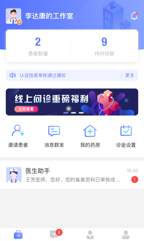 顺慈医生截图1