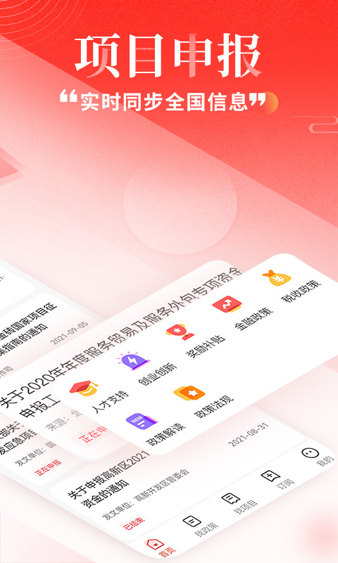 政策快报企业政策咨询v3.0.1截图4