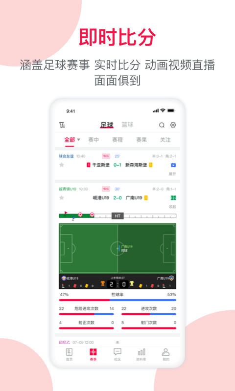 足球财富v4.3.2截图3