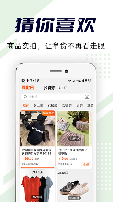 批批网服装女装批发vv9.7.0截图1