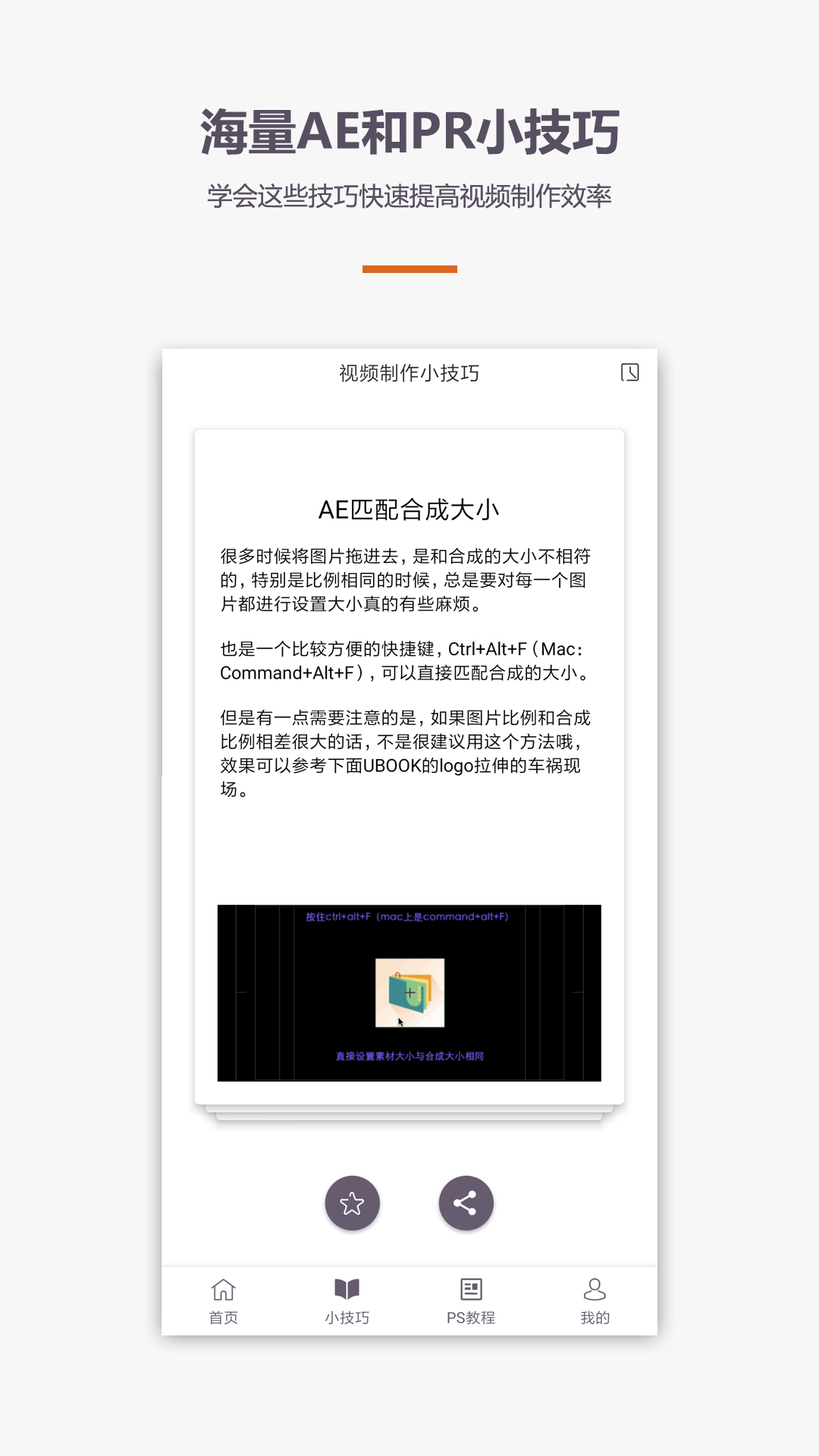 AE视频特效PR教程截图4