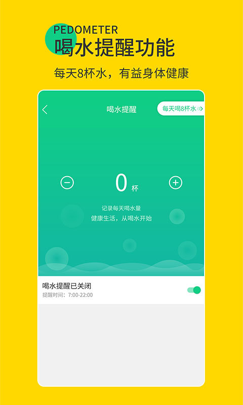 暖暖计步器截图3