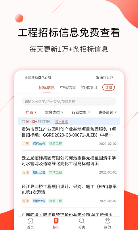 行讯宝v1.6.8截图2