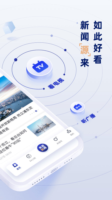 央视新闻v9.0.0截图3