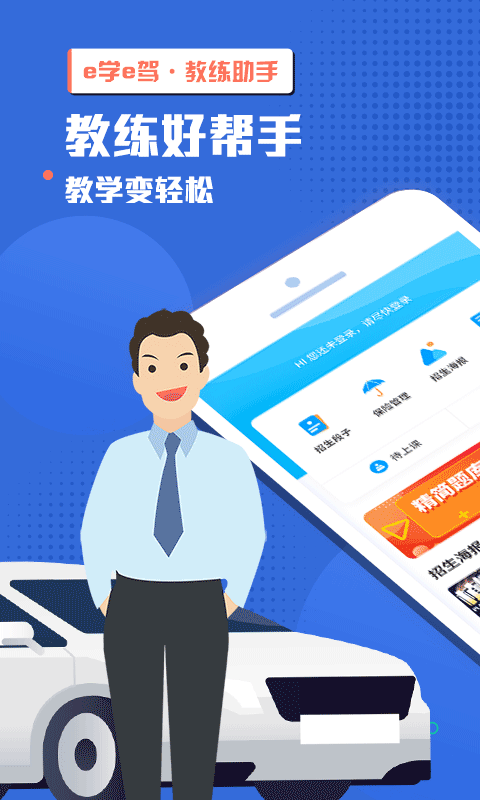 e学e驾教练版v3.3.10截图5