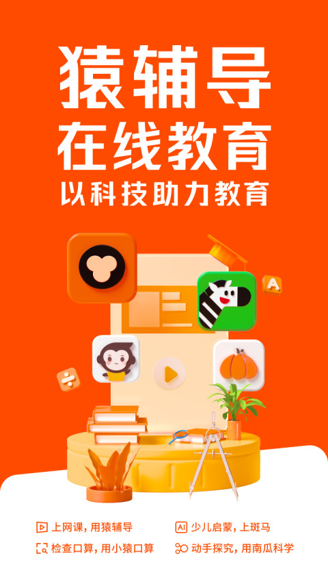 猿辅导v7.39.2截图4