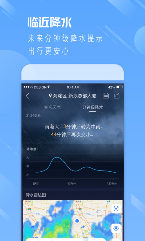 天气通v7.36截图3