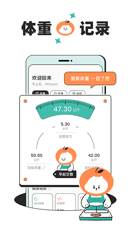 饭橘减肥v1.0.6截图3