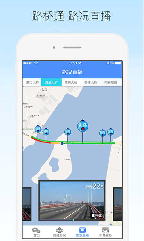 厦门路桥通截图4