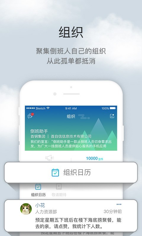 倒班助手v4.4.0截图1