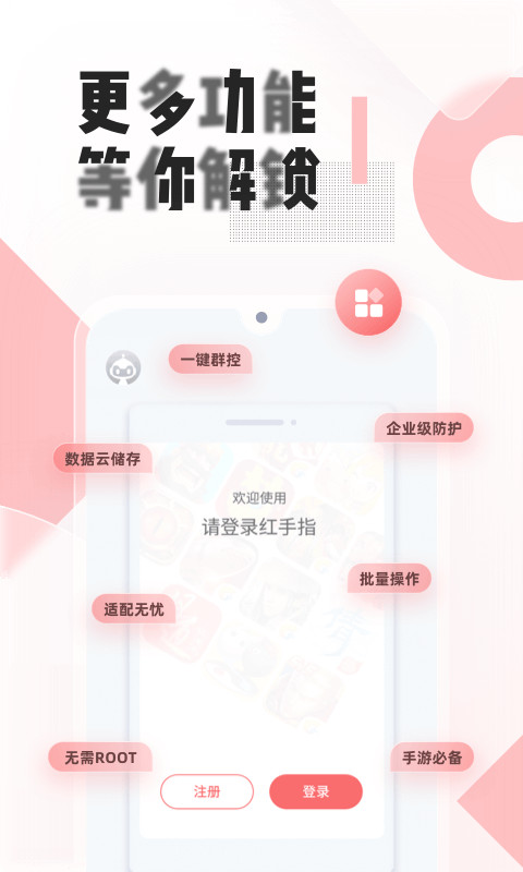 红手指云手机v2.3.197截图1