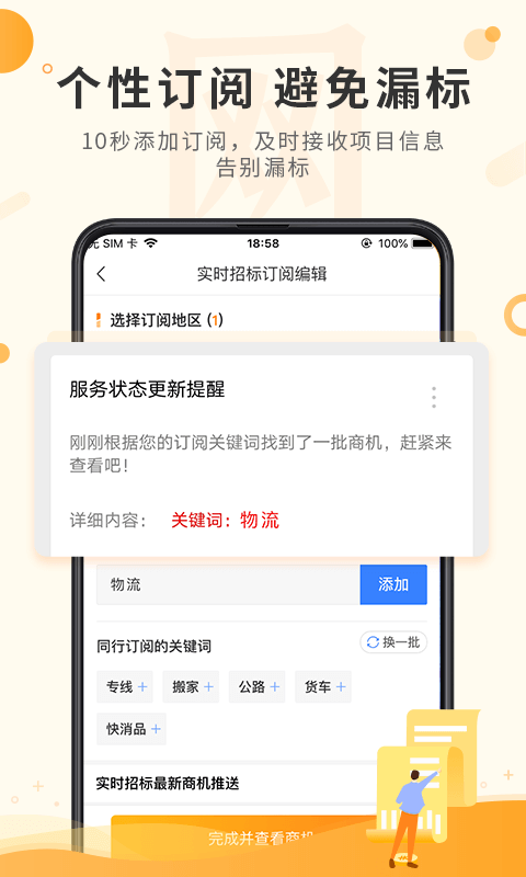 喜鹊招标网投标项目v1.6.8截图2