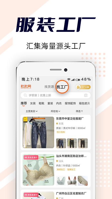 批批网服装女装批发vv9.7.0截图4