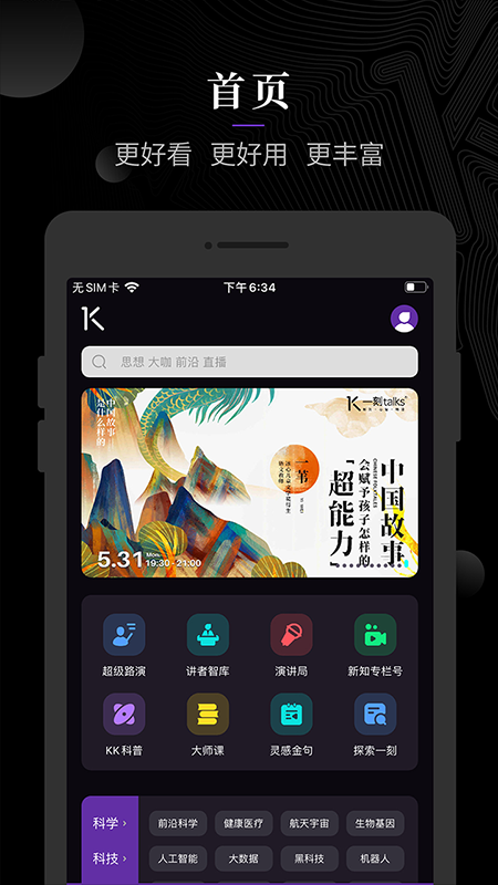 一刻talksv9.1.2截图5