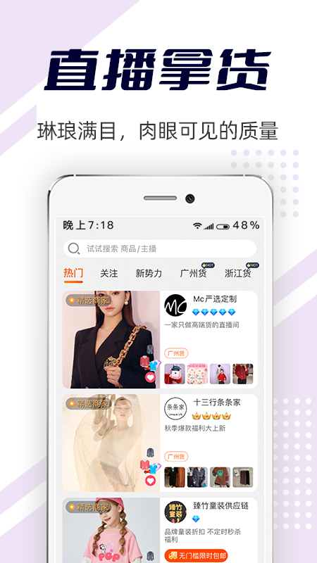 批批网服装女装批发vv9.7.0截图3