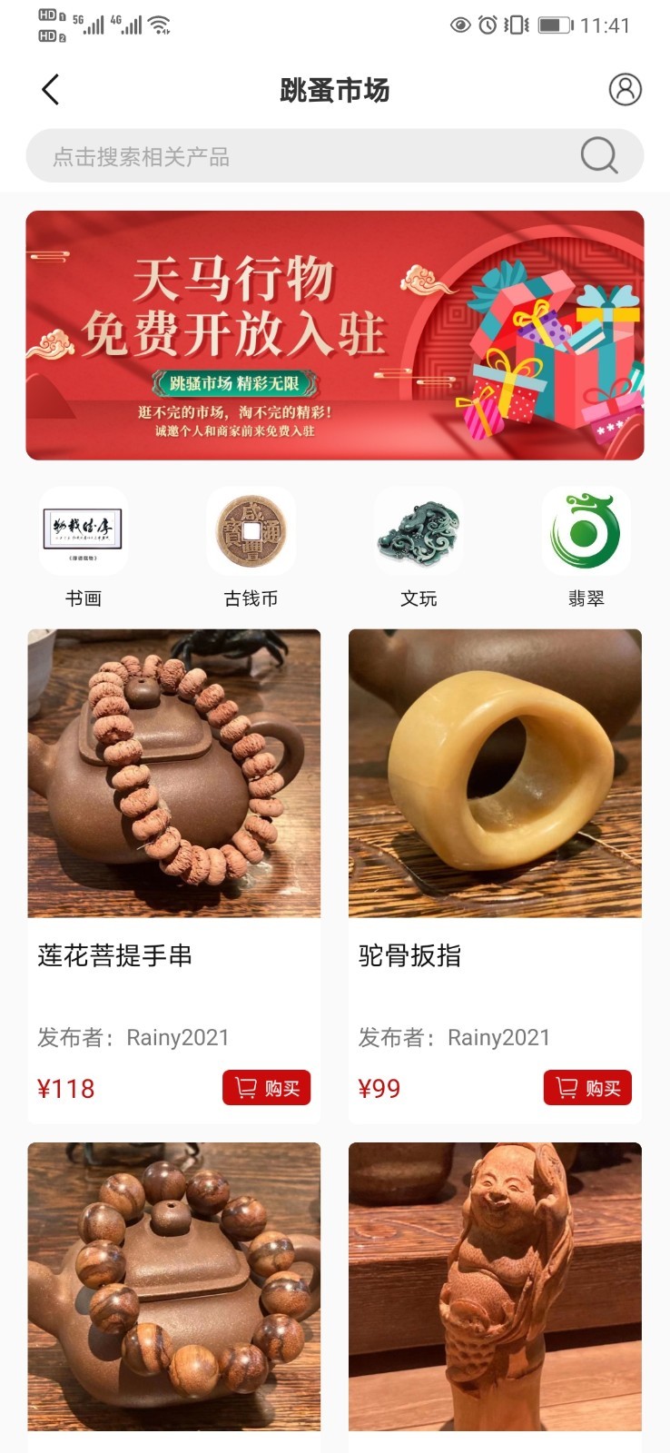 天马行物截图1