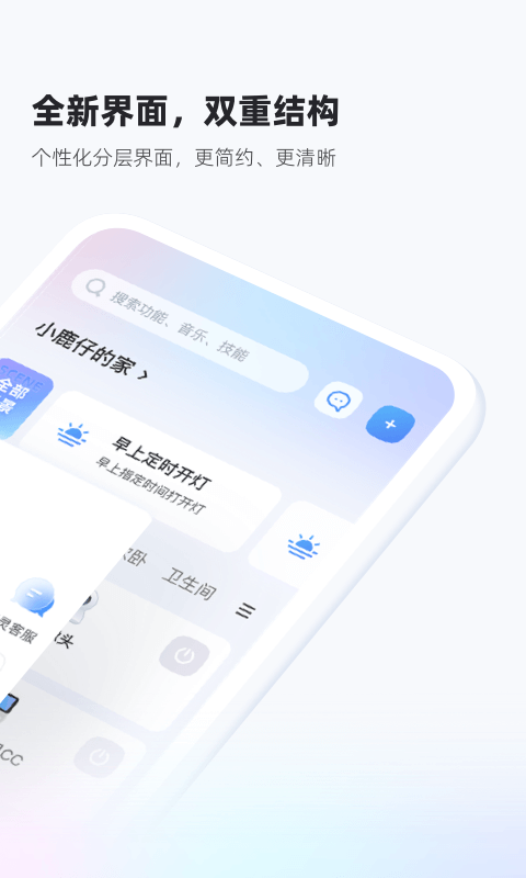 天猫精灵v6.0.1截图3