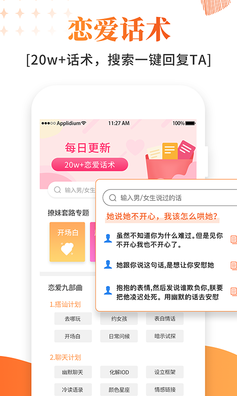 积木恋爱话术v1.3.8截图2