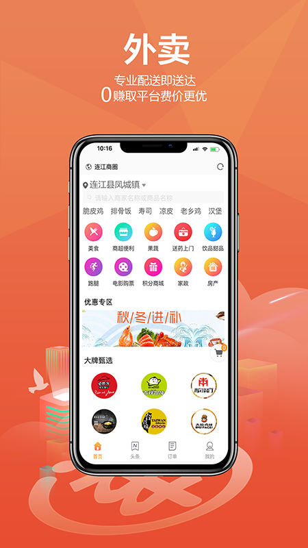 连江商圈截图4