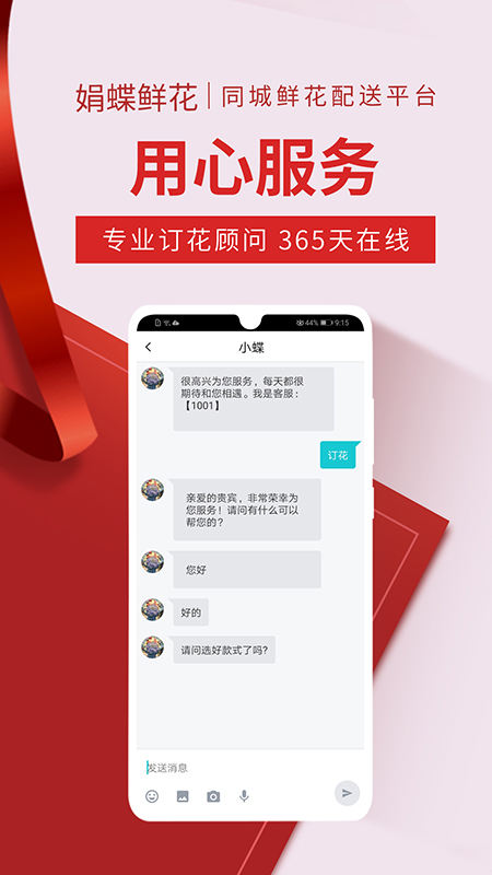 娟蝶鲜花v5.10.4截图2