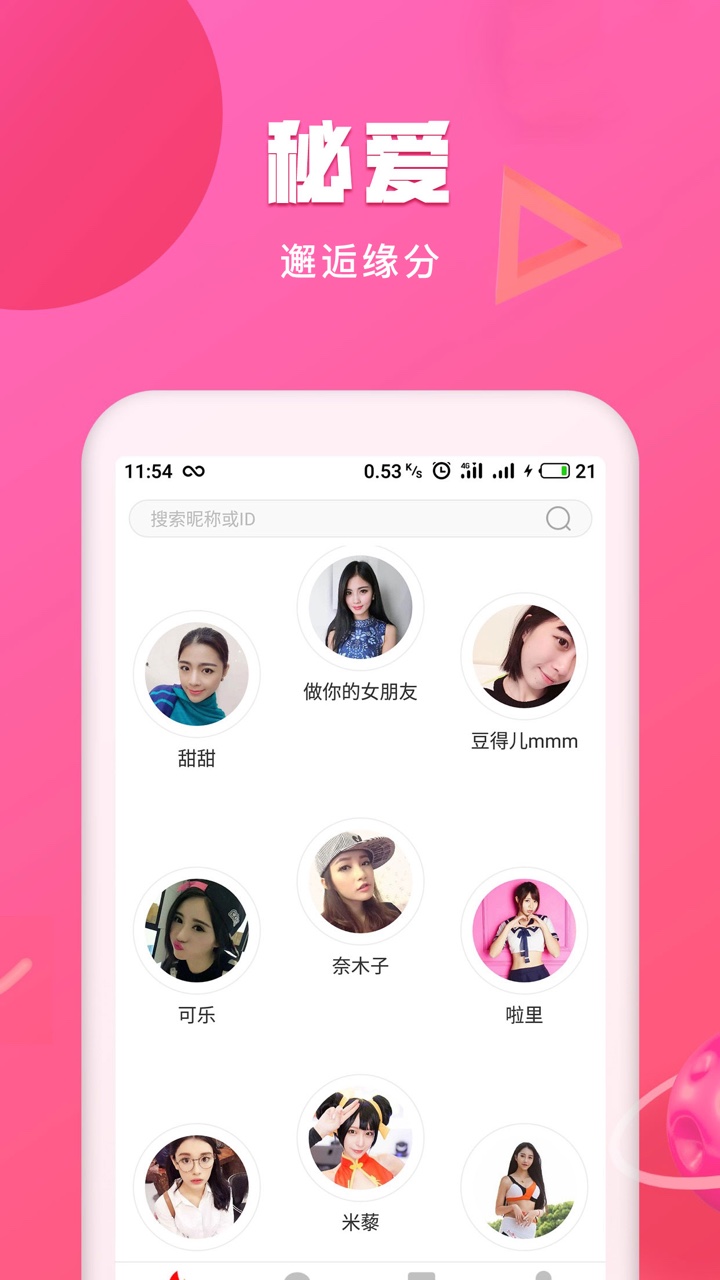 秘爱v1.3截图2