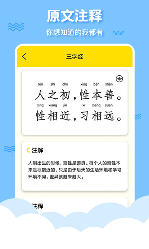 三字经国学启蒙v9.8.9截图3