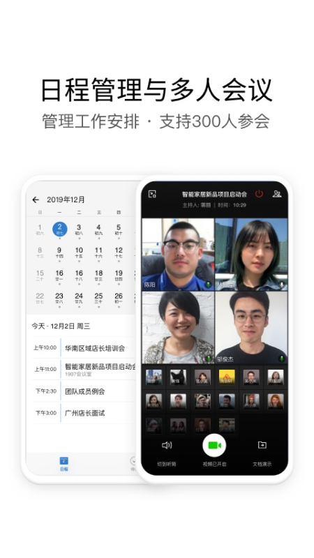 企业微信v3.1.18截图2