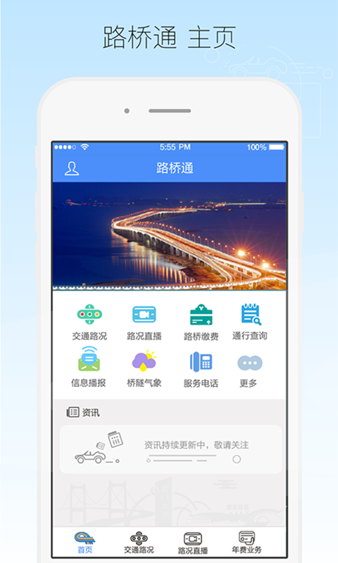 厦门路桥通截图1