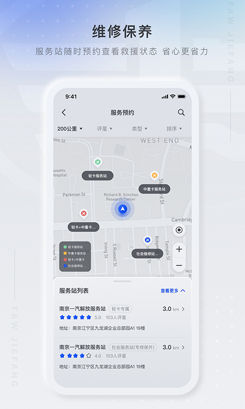 解放行司机版v3.0.0截图2