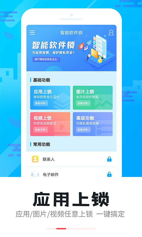 智能软件锁v5.2.1截图3