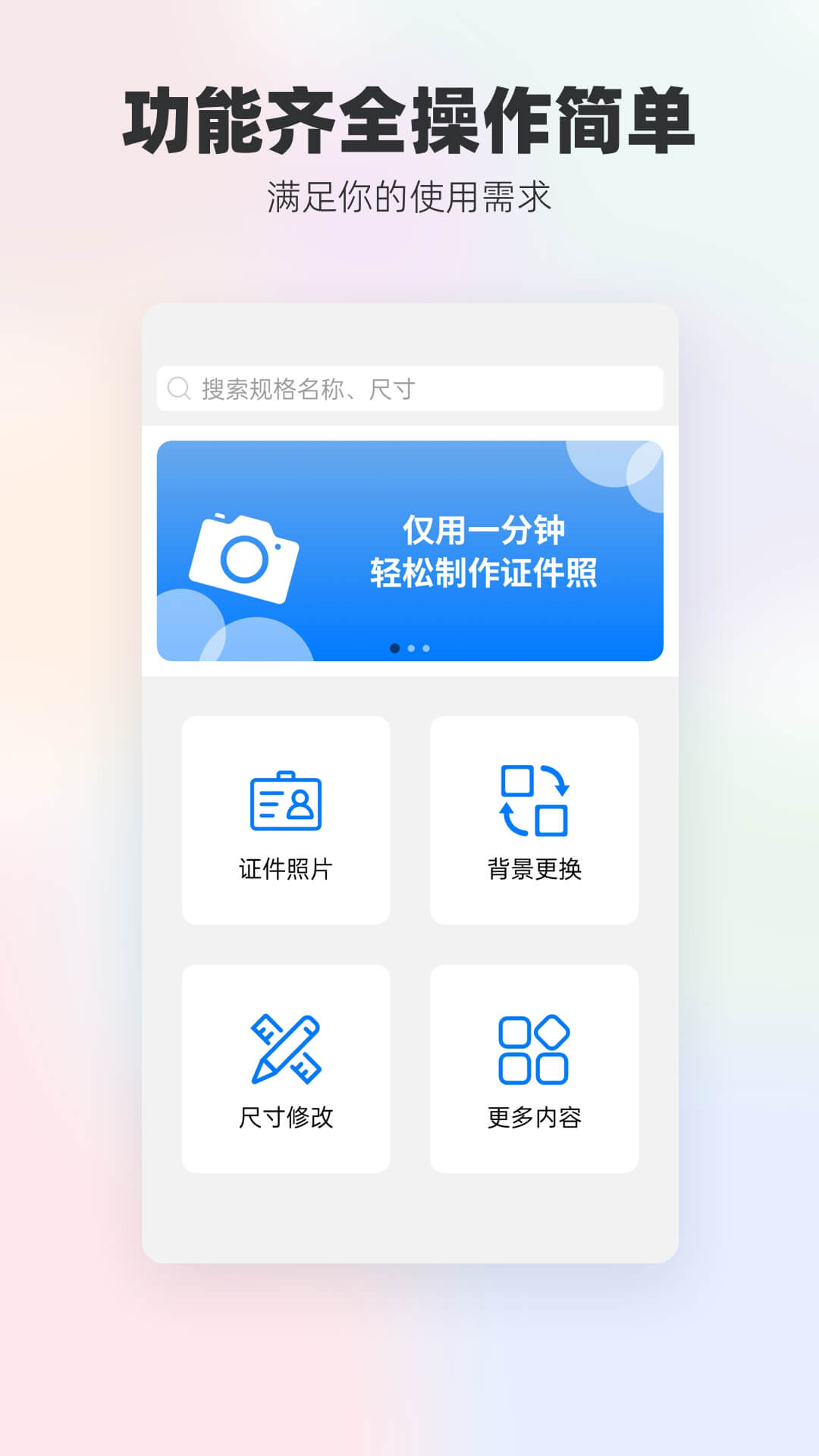 底色证件照v1.0.8截图2