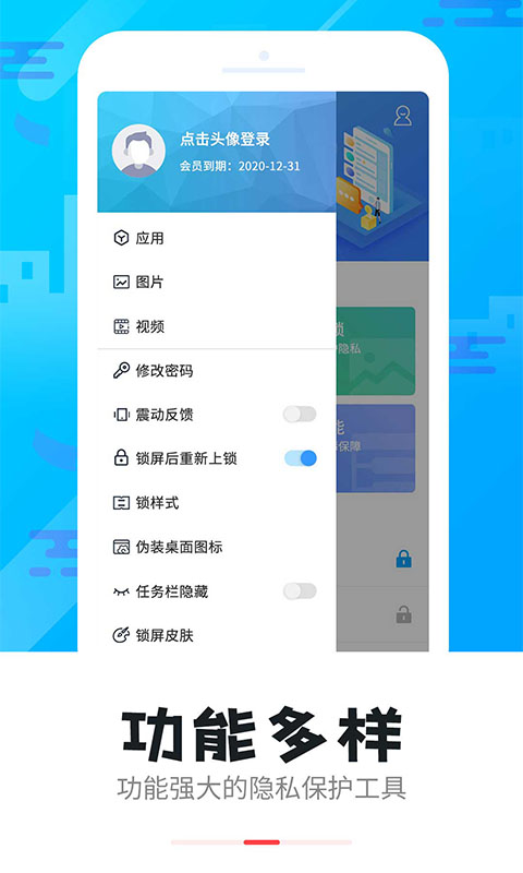 智能软件锁v5.2.1截图2